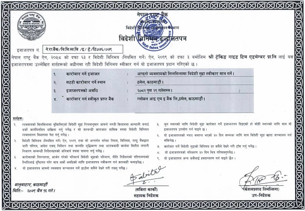 Certificate of Rastriya Bank